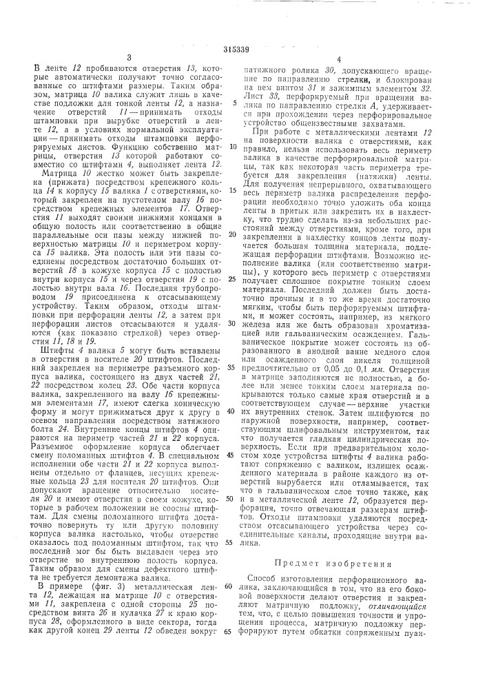 Патент ссср  315339 (патент 315339)