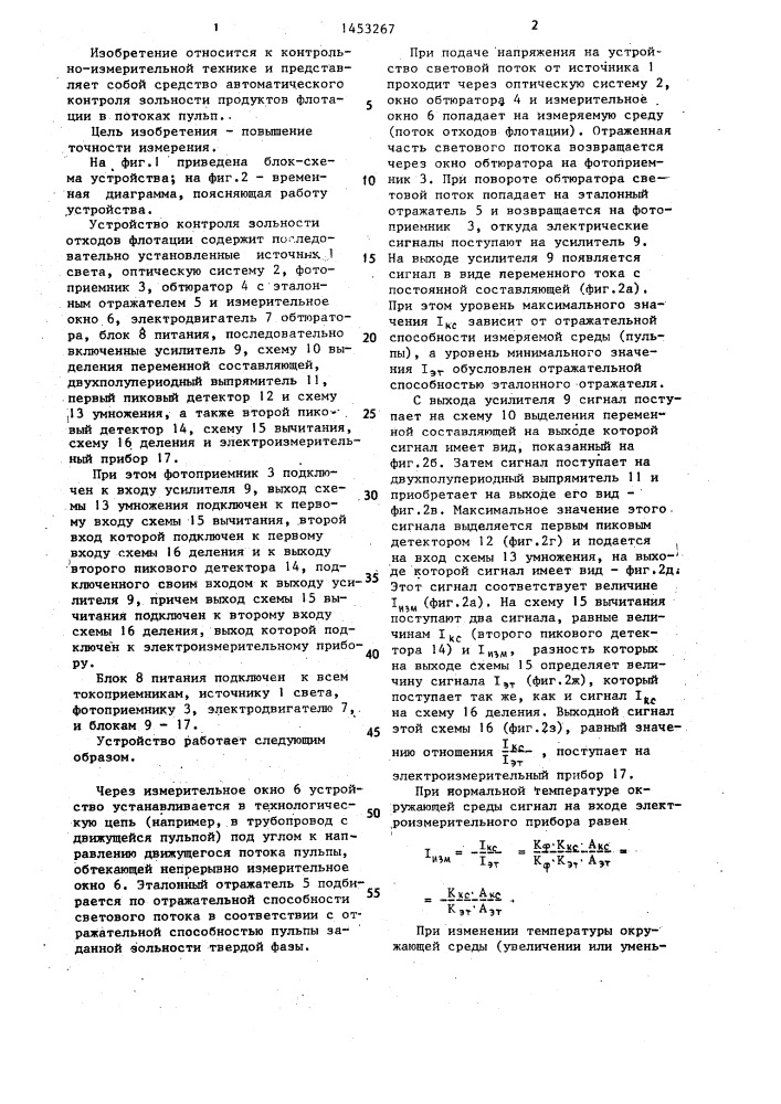 Устройство контроля зольности отходов флотации (патент 1453267)