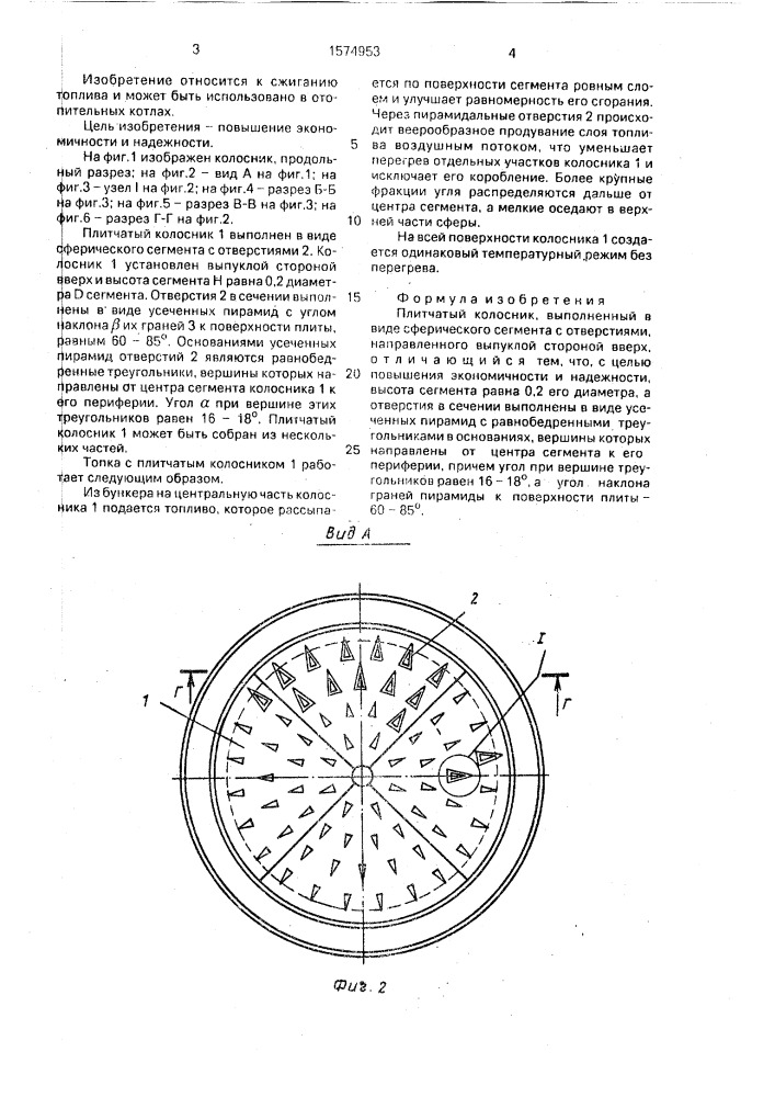 Плитчатый колосник (патент 1574953)