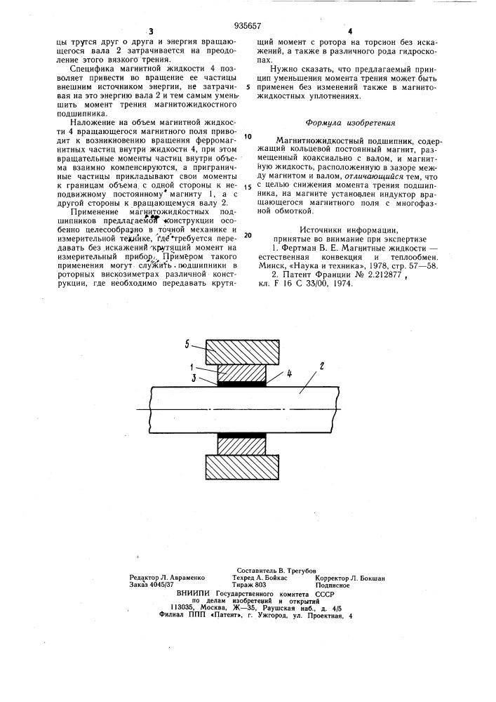 Магнитножидкостный подшипник (патент 935657)