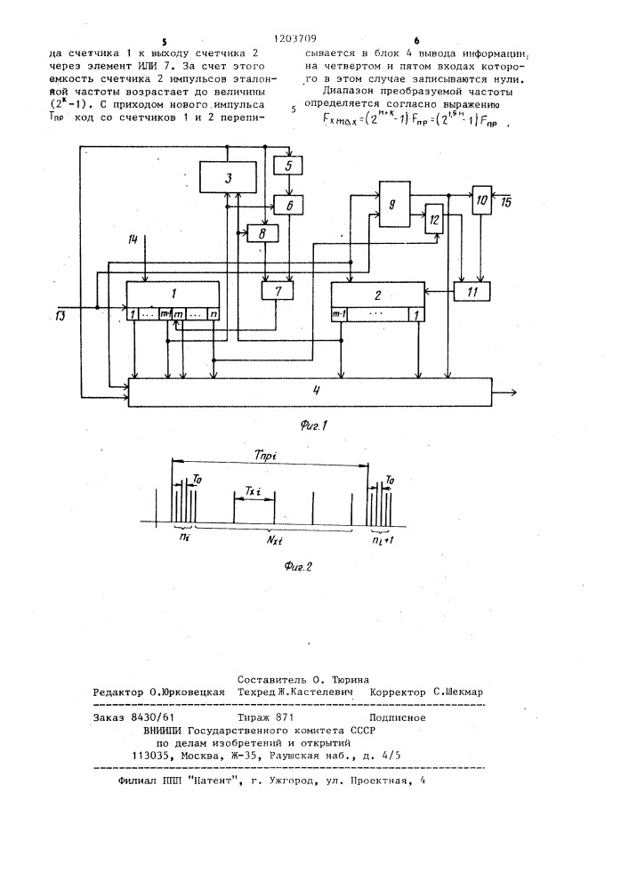 Устройство для преобразования частоты в код (патент 1203709)