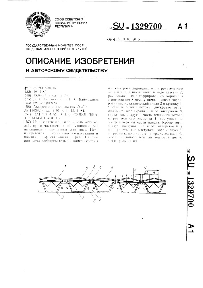 Напольная электрообогревательная панель (патент 1329700)