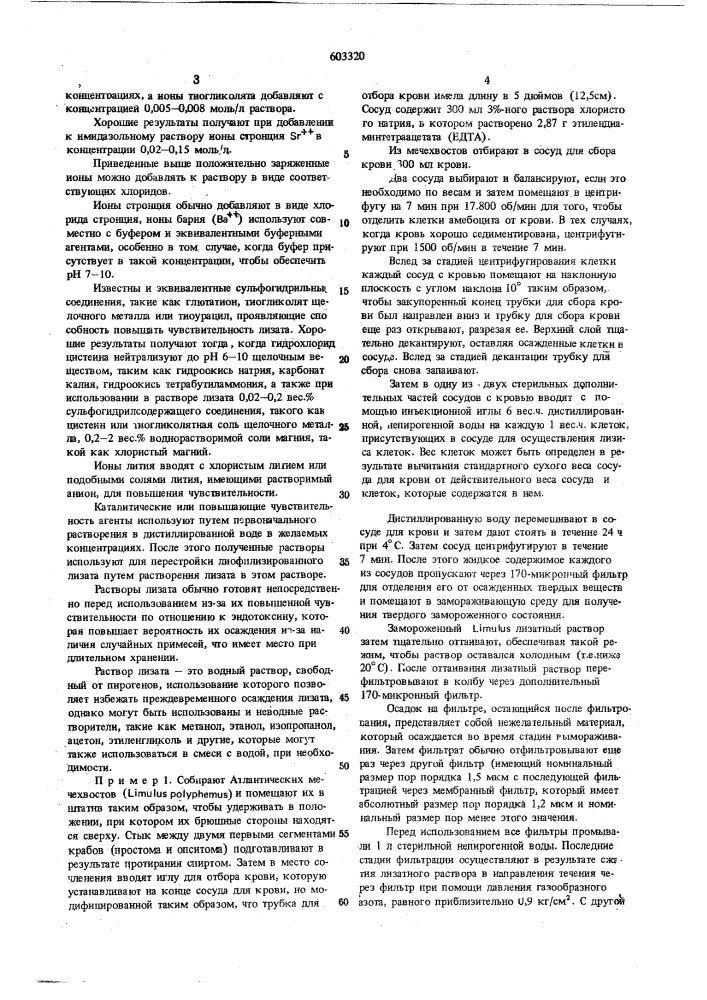 Раствор лизата (патент 603320)