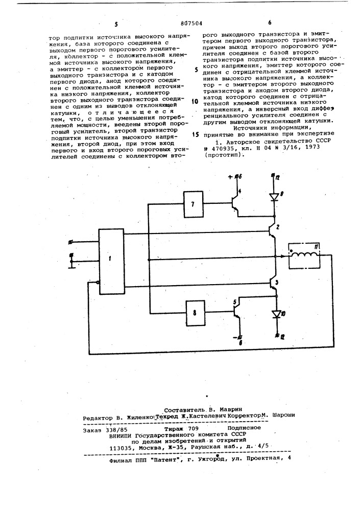 Устройство для формирования токав отклоняющей катушке электронно-лу-чевой трубки (патент 807504)