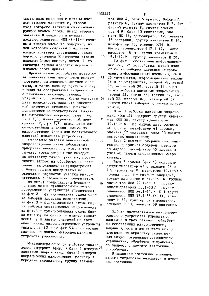 Микропрограммное устройство управления модуля вычислительной системы (патент 1108447)