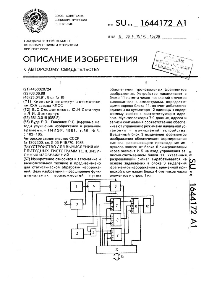 Устройство для вычисления амплитудных гистограмм телевизионных изображений (патент 1644172)