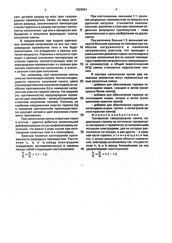 Трехфазная газоразрядная лампа (патент 1820961)