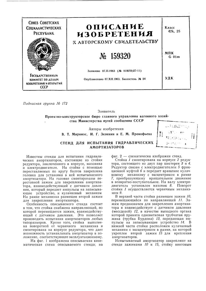 Патент ссср  159320 (патент 159320)