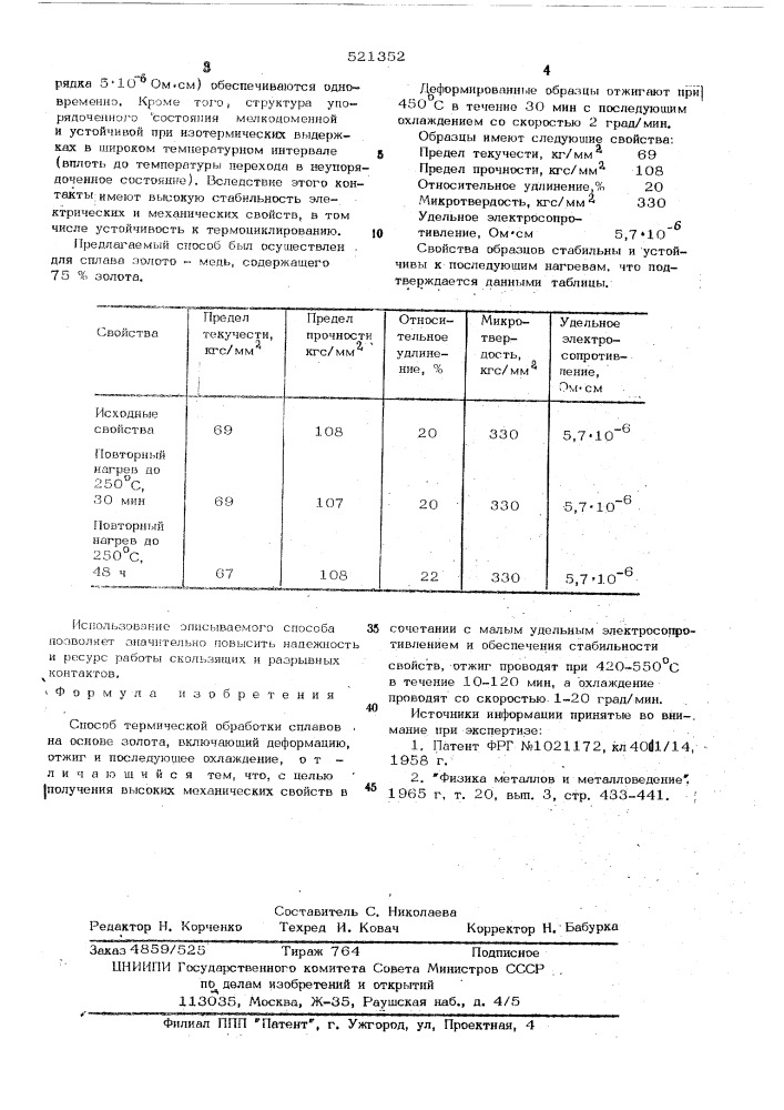 Способ термической обработки сплавов на основе золота (патент 521352)