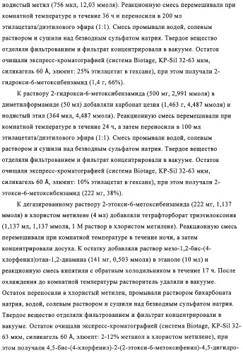 Цис-имидазолины в качестве ингибиторов mdm2 (патент 2312101)