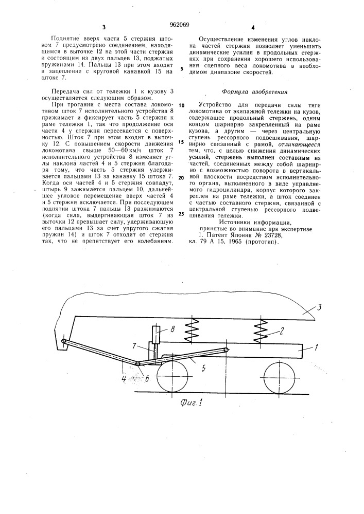 Устройство для передачи силы тяги локомотива от экипажной тележки на кузов (патент 962069)