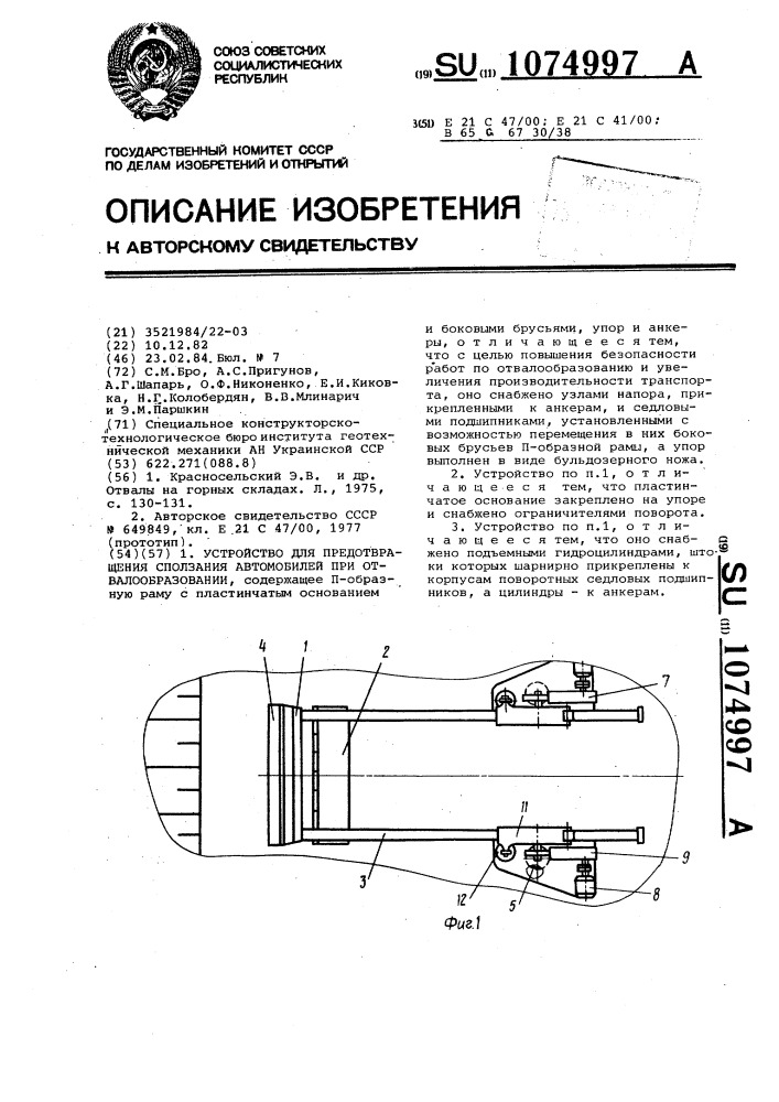 Устройство для предотвращения сползания автомобилей при отвалообразовании (патент 1074997)