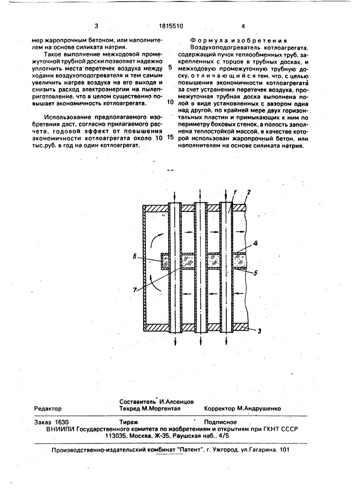 Воздухоподогреватель котлоагрегата (патент 1815510)