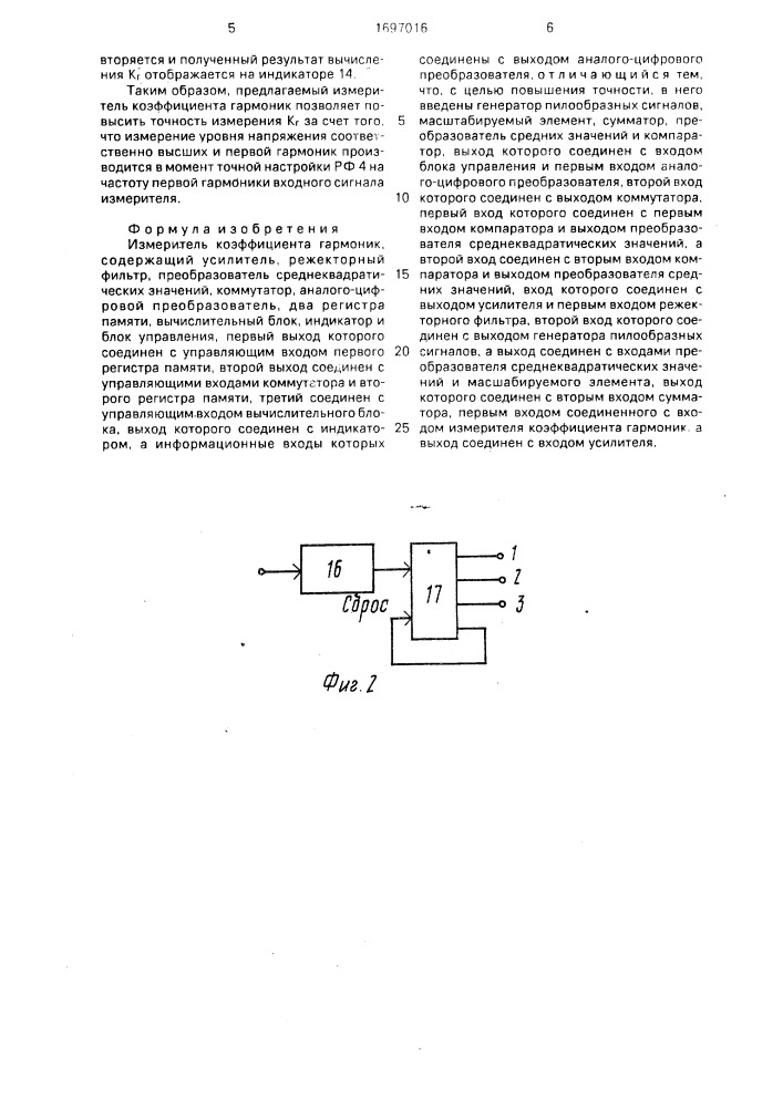 Измеритель коэффициента гармоник (патент 1697016)