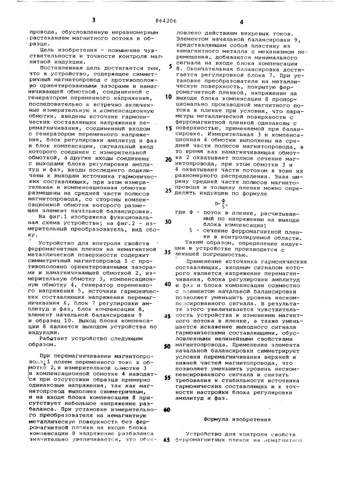 Устройство для контроля свойств ферромагнитных пленок на немагнитной металлической поверхности (патент 864206)