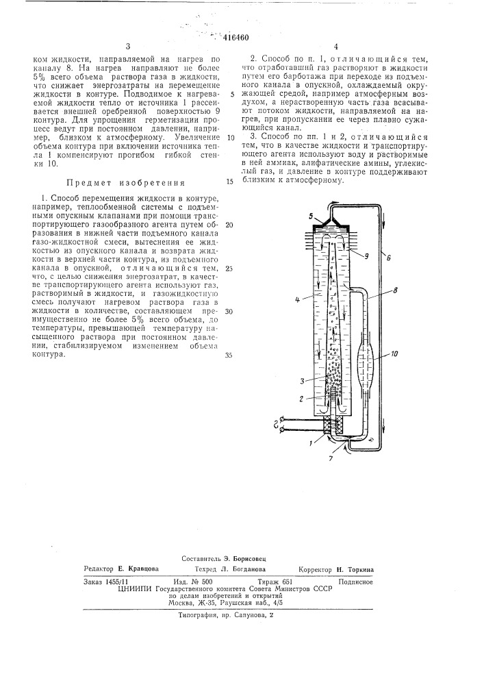 Патент ссср  416460 (патент 416460)