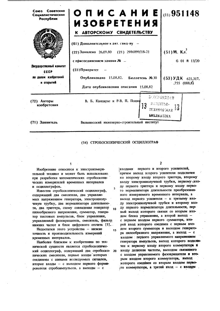 Стробоскопический осциллограф (патент 951148)