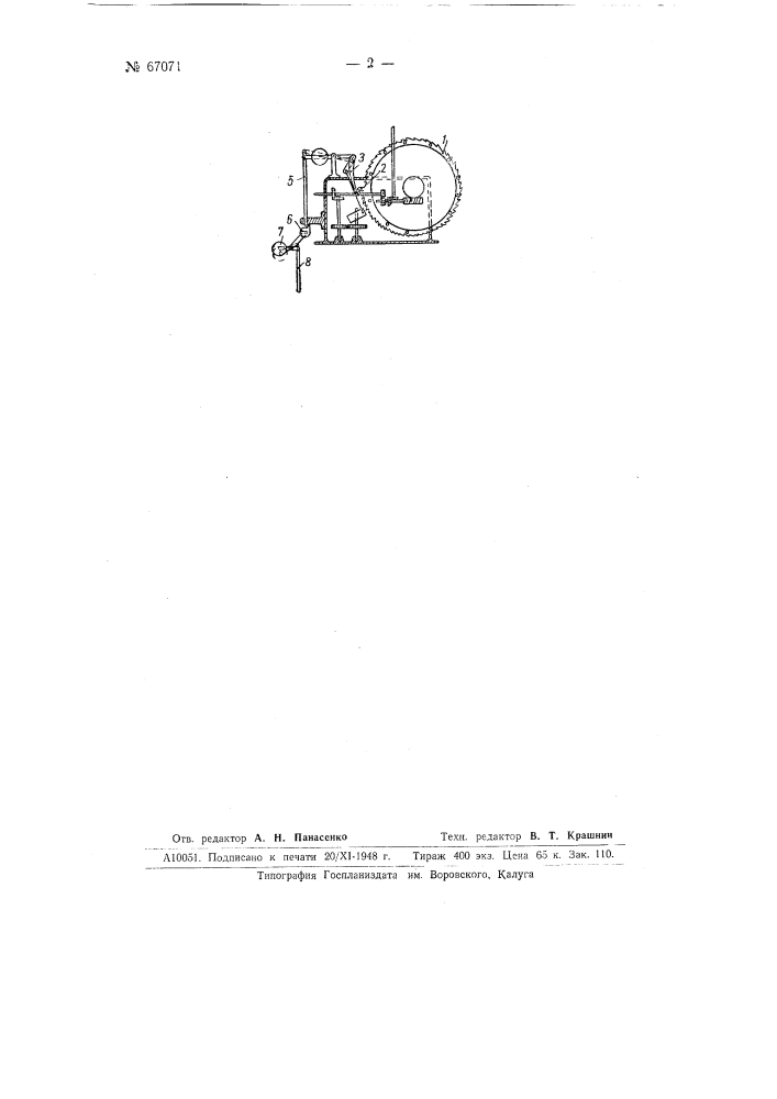 Концевой выключатель к подъемной машине (патент 67071)