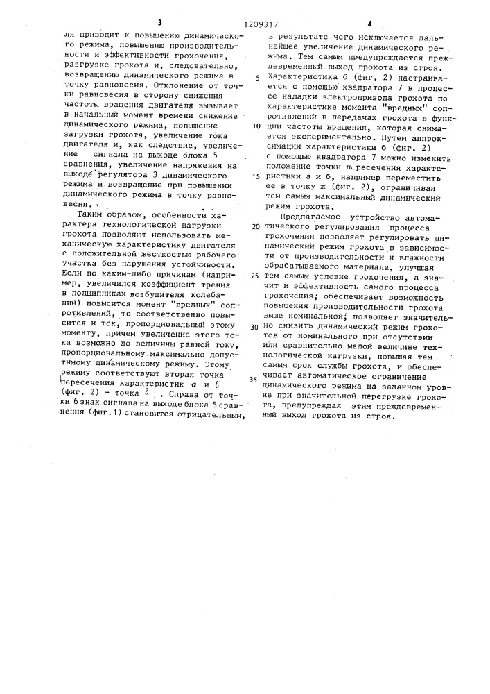 Устройство управления вибрационным грохотом (патент 1209317)