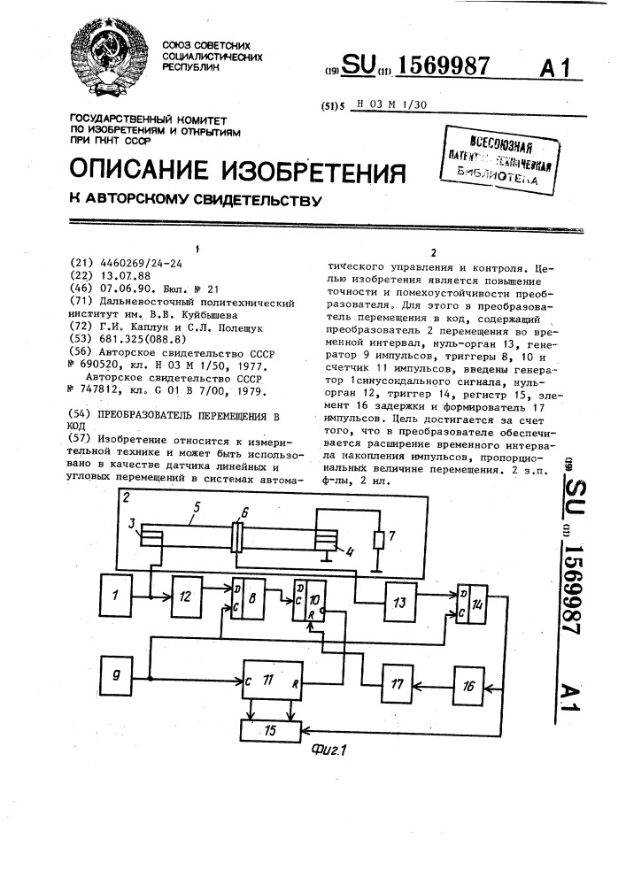 Преобразователь перемещения в код (патент 1569987)