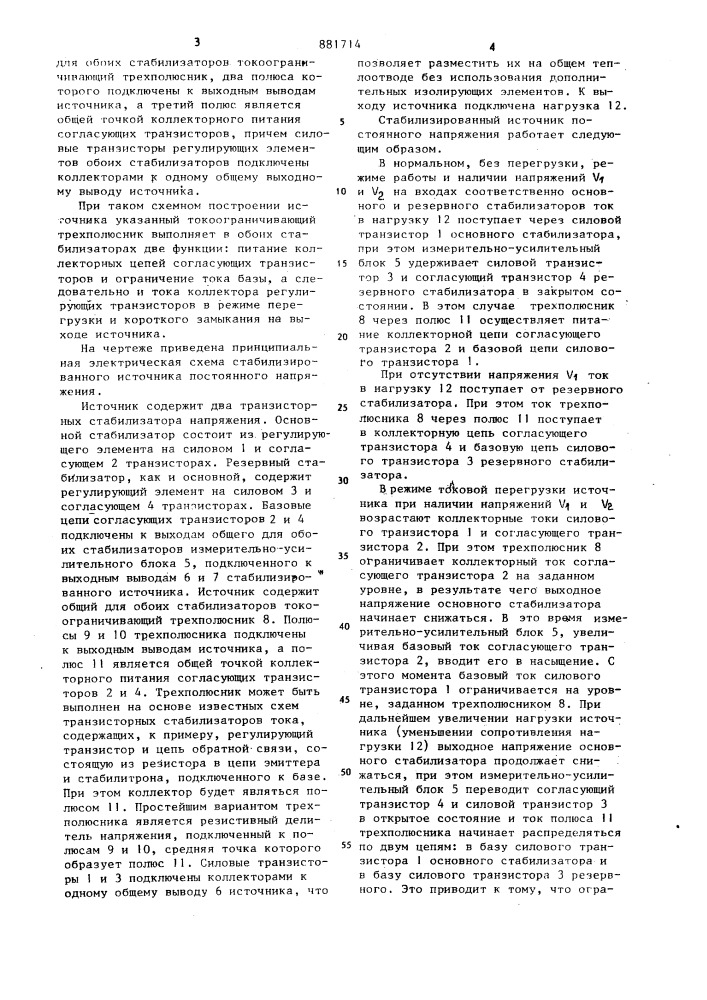 Стабилизированный источник постоянного напряжения (патент 881714)