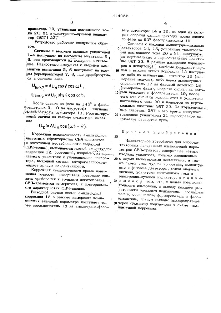 Индикаторное устройство для многодетекторных панорамных измерителей параметров свч-трактов (патент 444055)