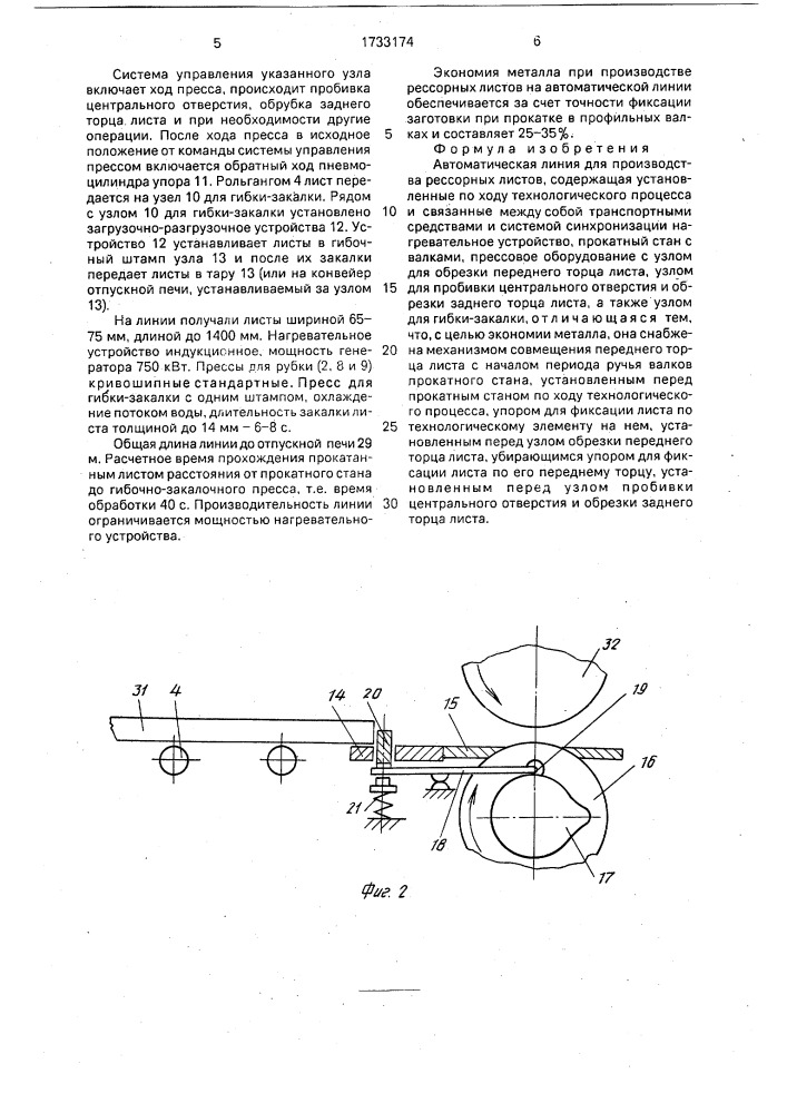 Автоматическая линия для производства рессорных листов (патент 1733174)