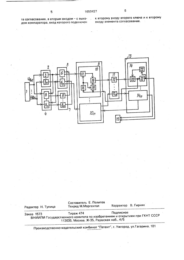 Устройство для управления дистанционным манипулятором (патент 1650427)