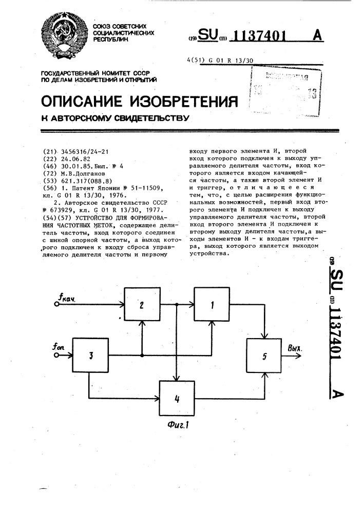 Устройство для формирования частотных меток (патент 1137401)