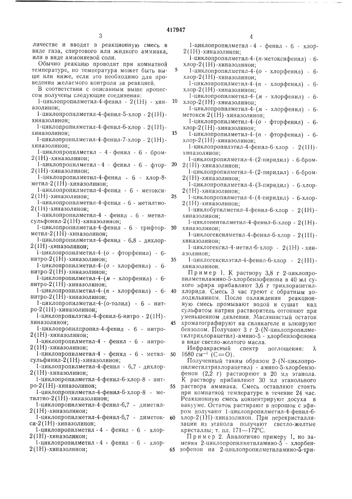 Способ получения производных хиназолинона-2 или их солей (патент 417947)