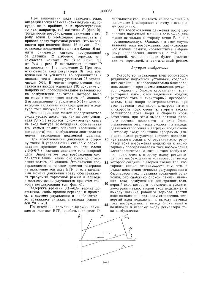 Устройство управления электроприводом рудничной подъемной установки (патент 1330066)