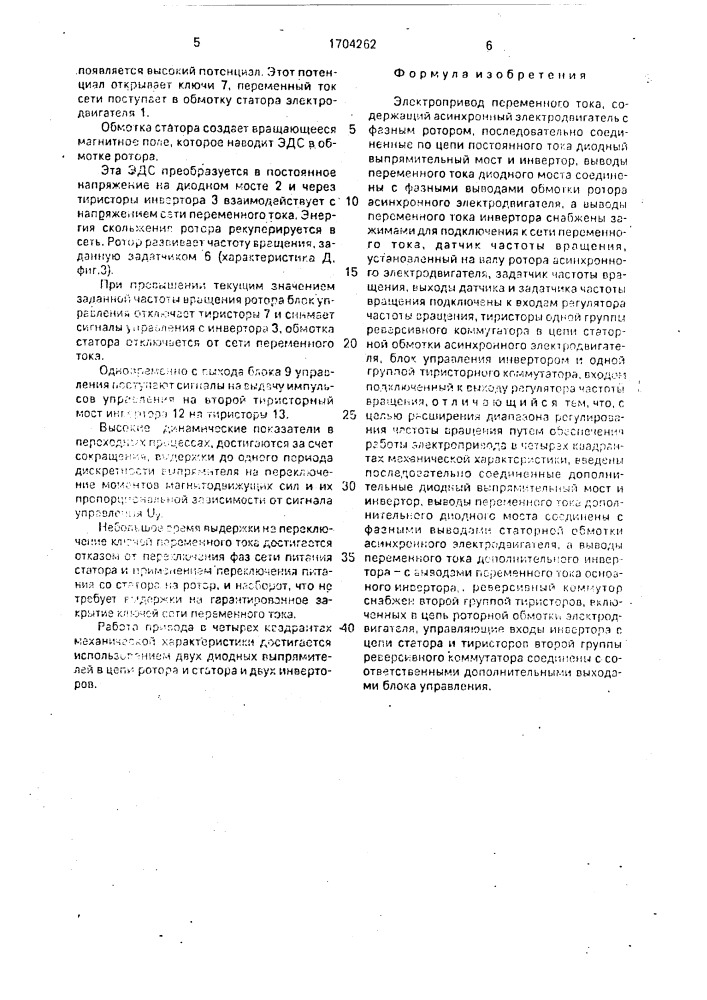 Электропривод переменного тока (патент 1704262)