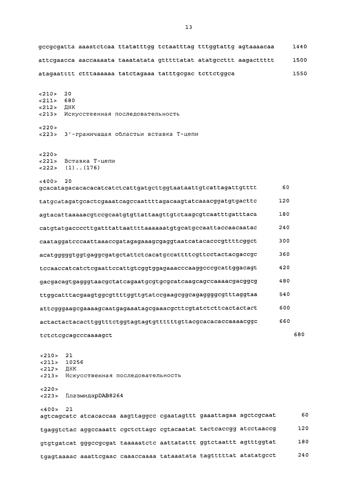 Линии трансгенной сои, генетическое событие 8264.42.32.1, устойчивое к гербицидам с пакетированными генами на его основе, и их детектирование (патент 2636021)