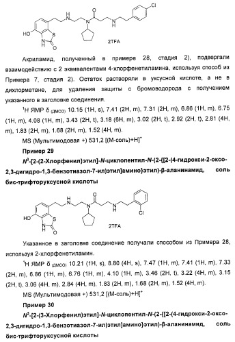 4-гидрокси-2-оксо-2,3-дигидро-1,3-бензотиазол-7-ильные соединения для модуляции  2-адренорецепторной активности (патент 2455295)