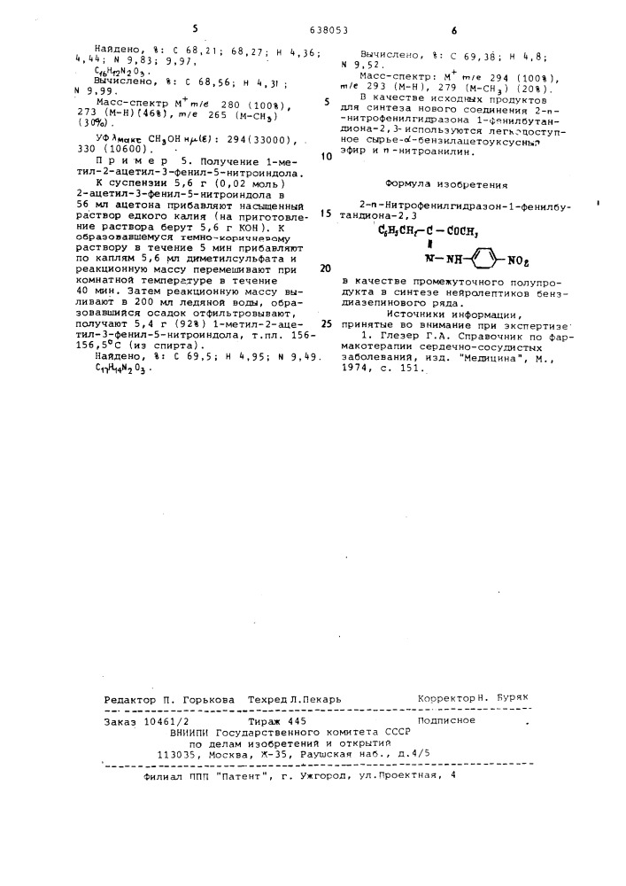 2- @ -нитрофенилгидразон 1-фенил-бутандиона-2,3 в качестве промежуточного полупродукта в синтезе нейролептиков бенздиазенинового ряда (патент 638053)