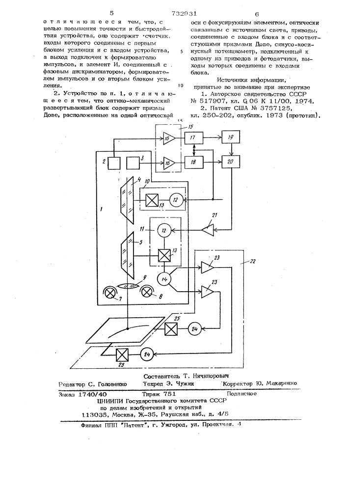 Устройство для считывания графической информации (патент 732931)