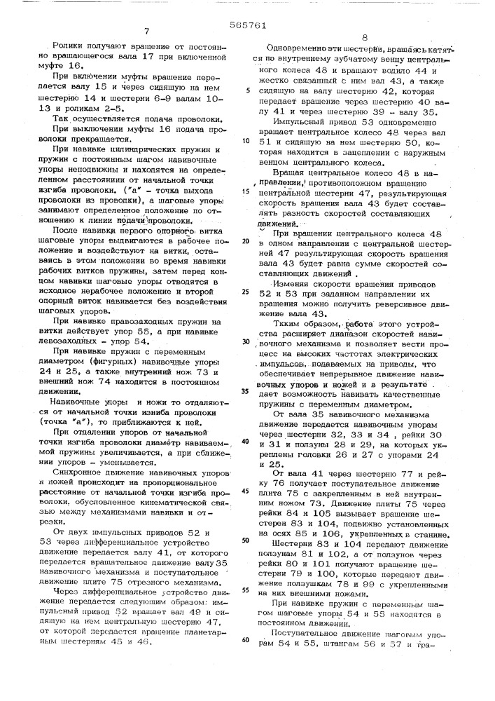 Автомат для навивки пружин (патент 565761)