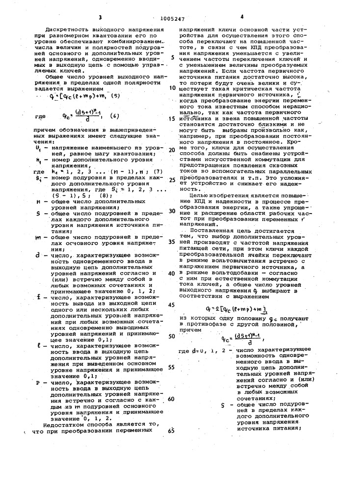 Способ дискретного преобразования напряжения и устройство для его осуществления (патент 1005247)