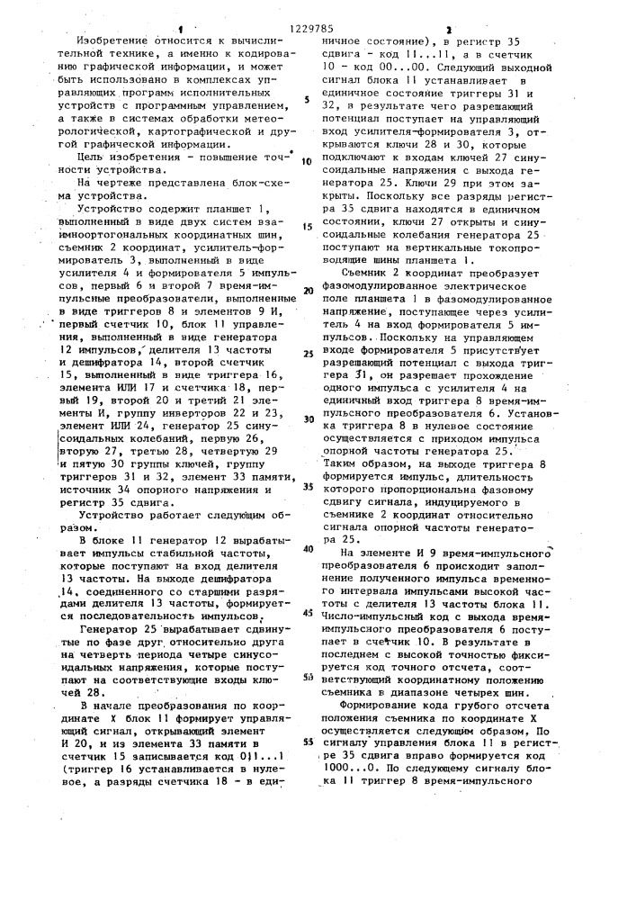 Устройство для считывания графической информации (патент 1229785)