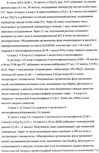 Диаминопиримидины в качестве антагонистов рецепторов р2х3 (патент 2422441)