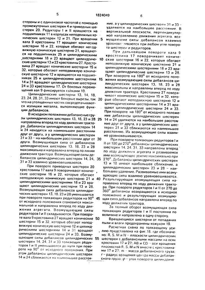 Машина для выкопки солодкового корня (патент 1824049)