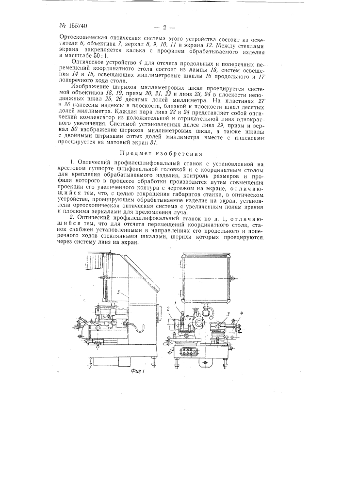 Патент ссср  155740 (патент 155740)