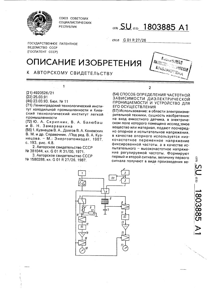 Способ определения частотной зависимости диэлектрической проницаемости и устройство для его осуществления (патент 1803885)