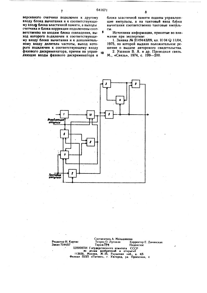 Регенератор приемника стартстопных телеграфных сигналов (патент 641671)
