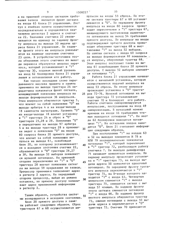 Устройство для сопряжения эвм с магистралью (патент 1508227)