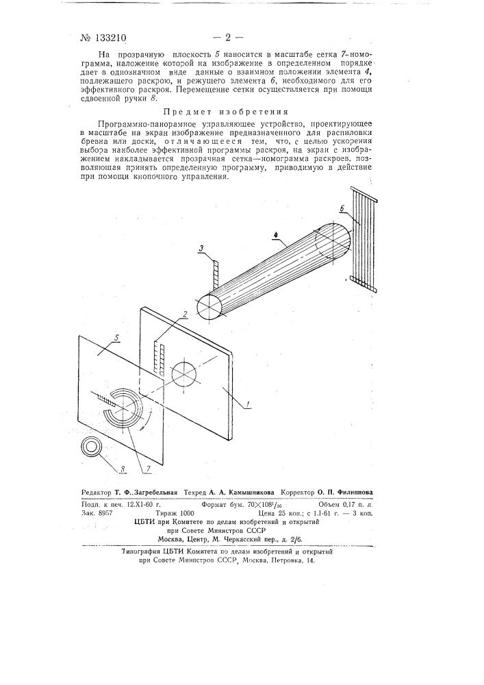 Программно-панорамное управляющее устройство (патент 133210)