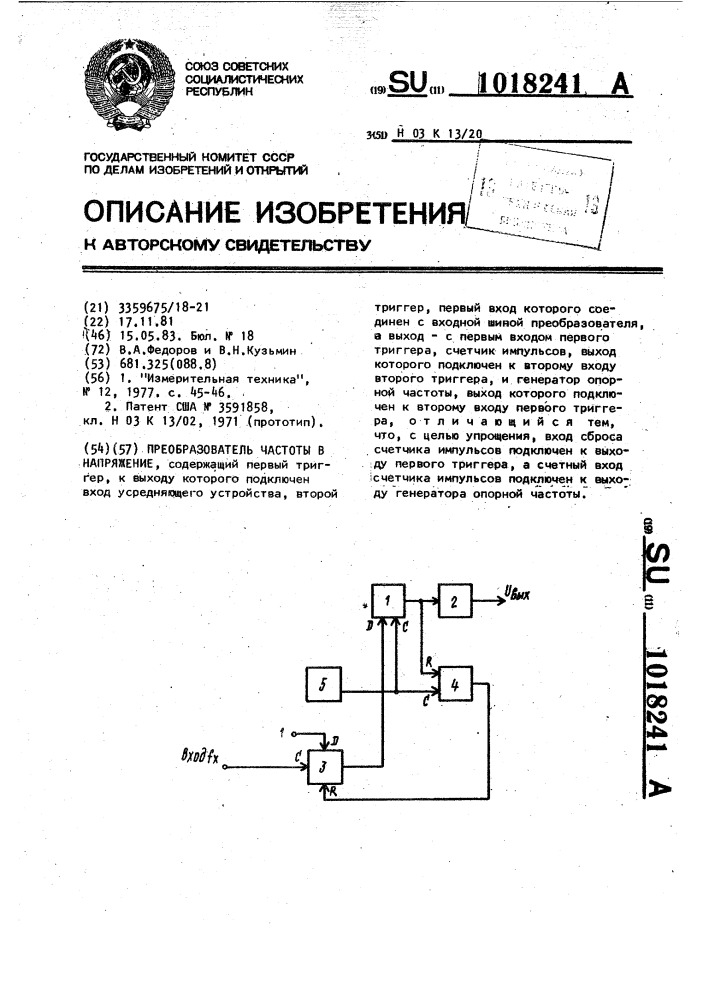 Преобразователь частоты в напряжение (патент 1018241)