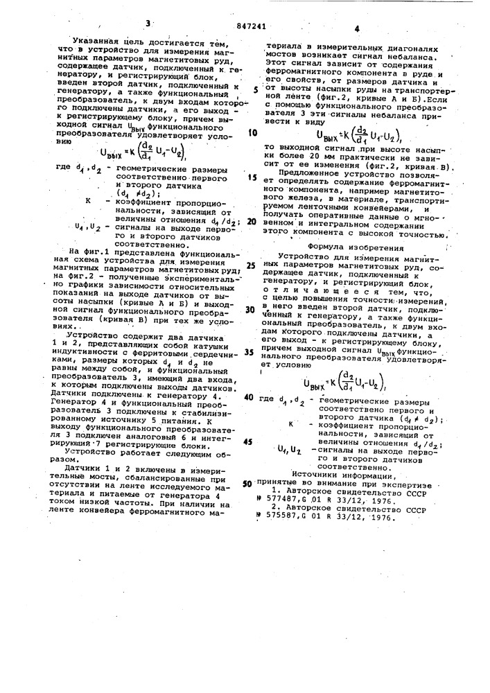 Устройство для измерения магнитныхпараметров магнетитовых руд (патент 847241)