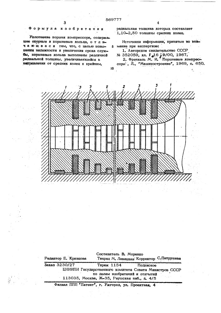 Уплотнение поршня компрессора (патент 569777)