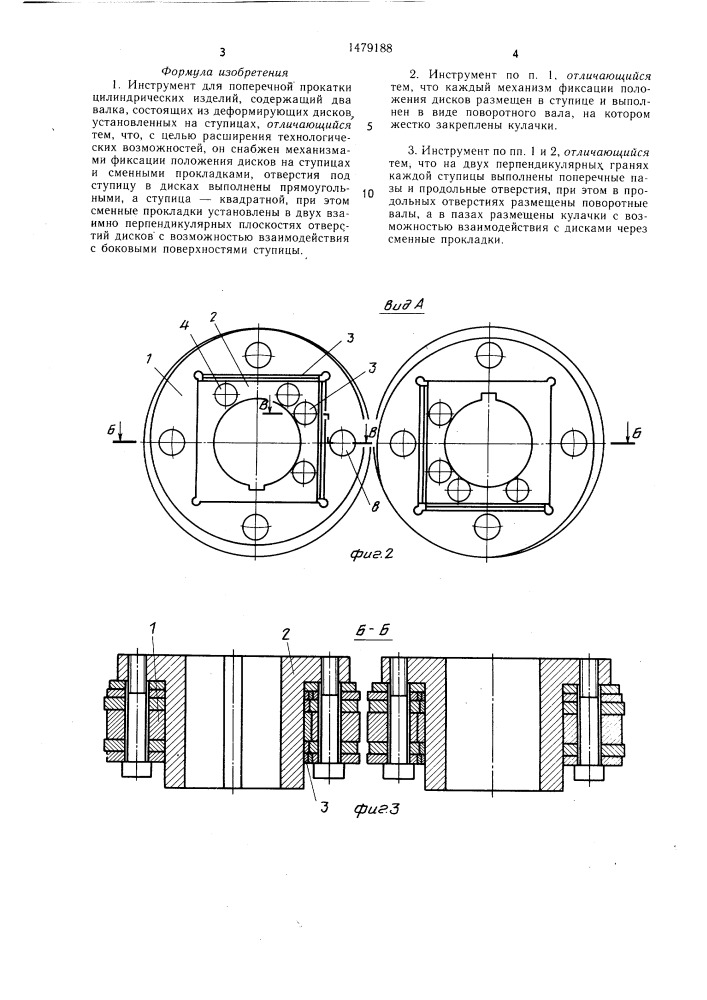 Инструмент для поперечной прокатки (патент 1479188)